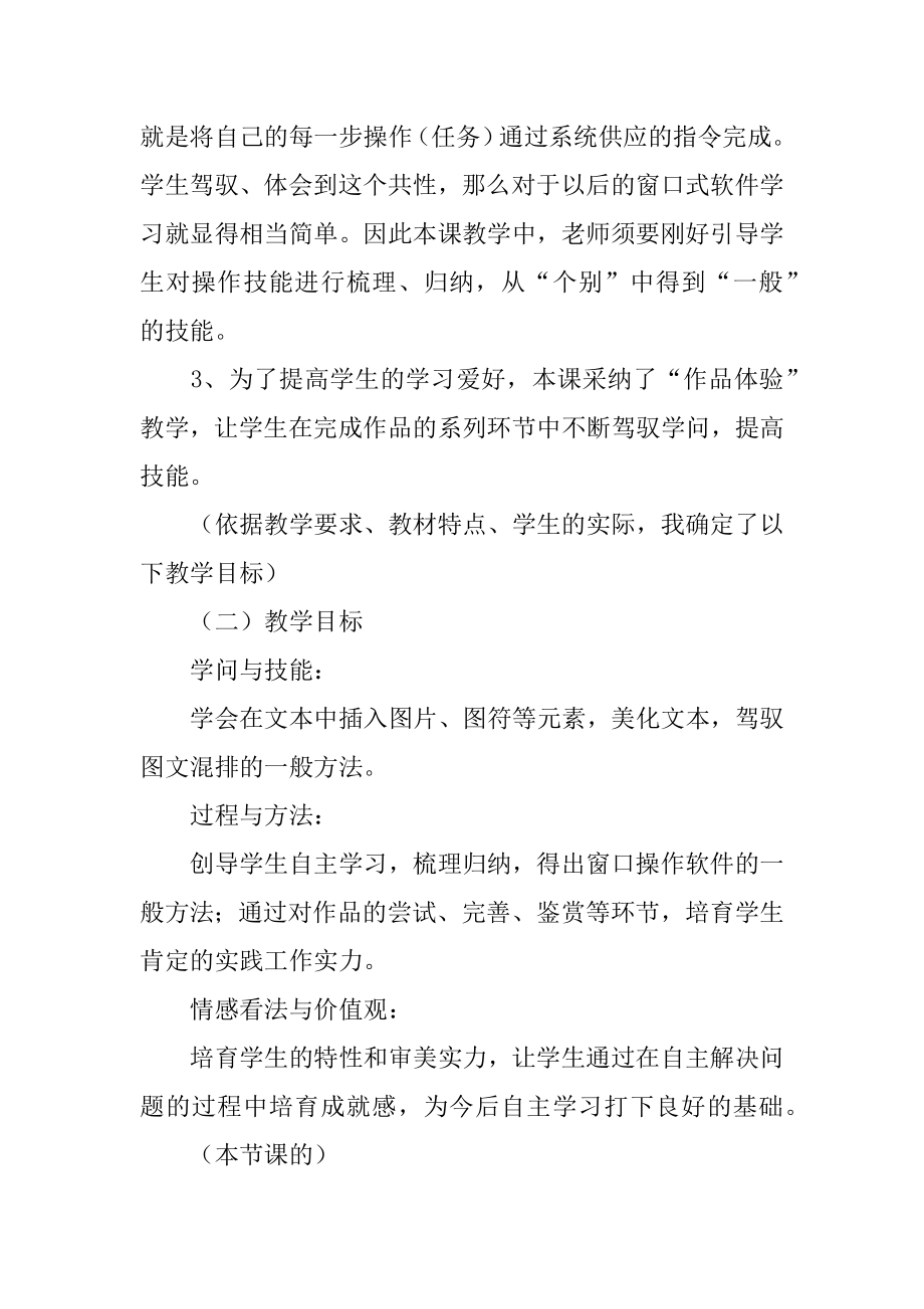 《图文混排》说课稿精选.docx_第2页