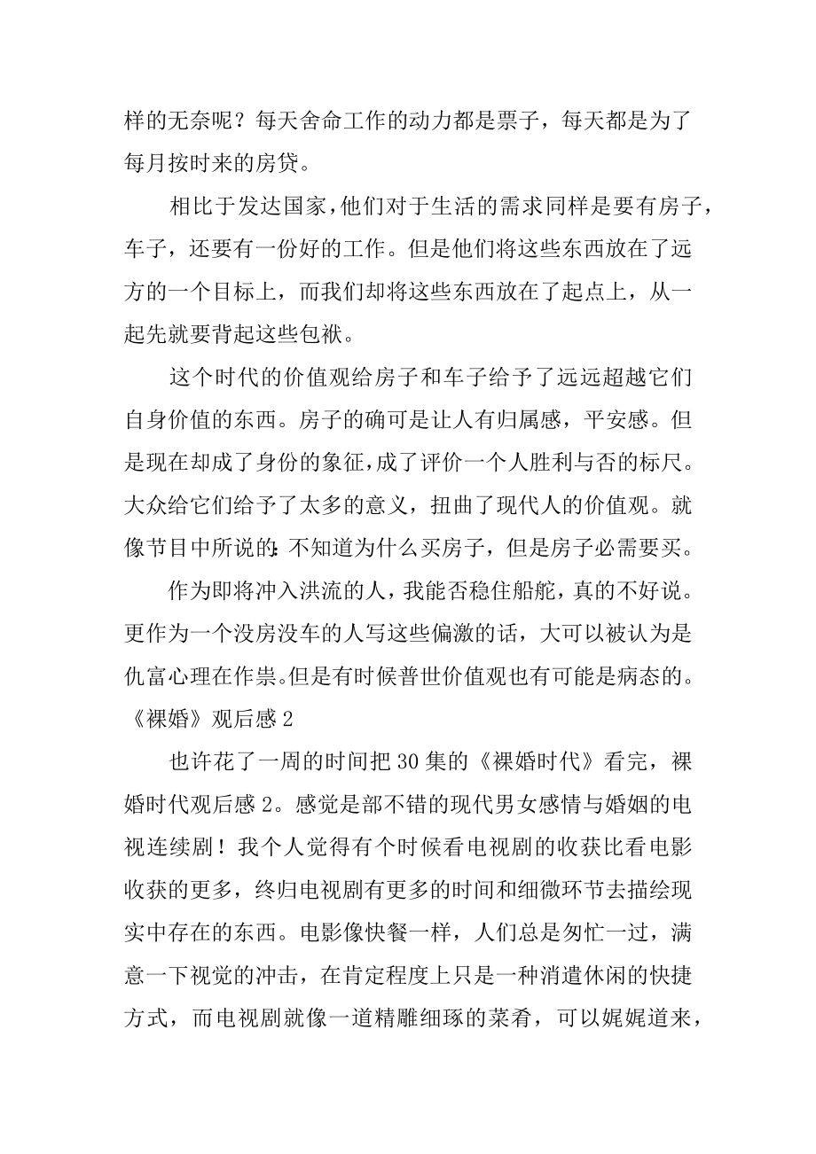 《裸婚》观后感精品.docx_第2页