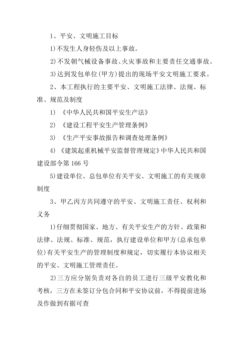 三方租赁协议书最新.docx_第2页