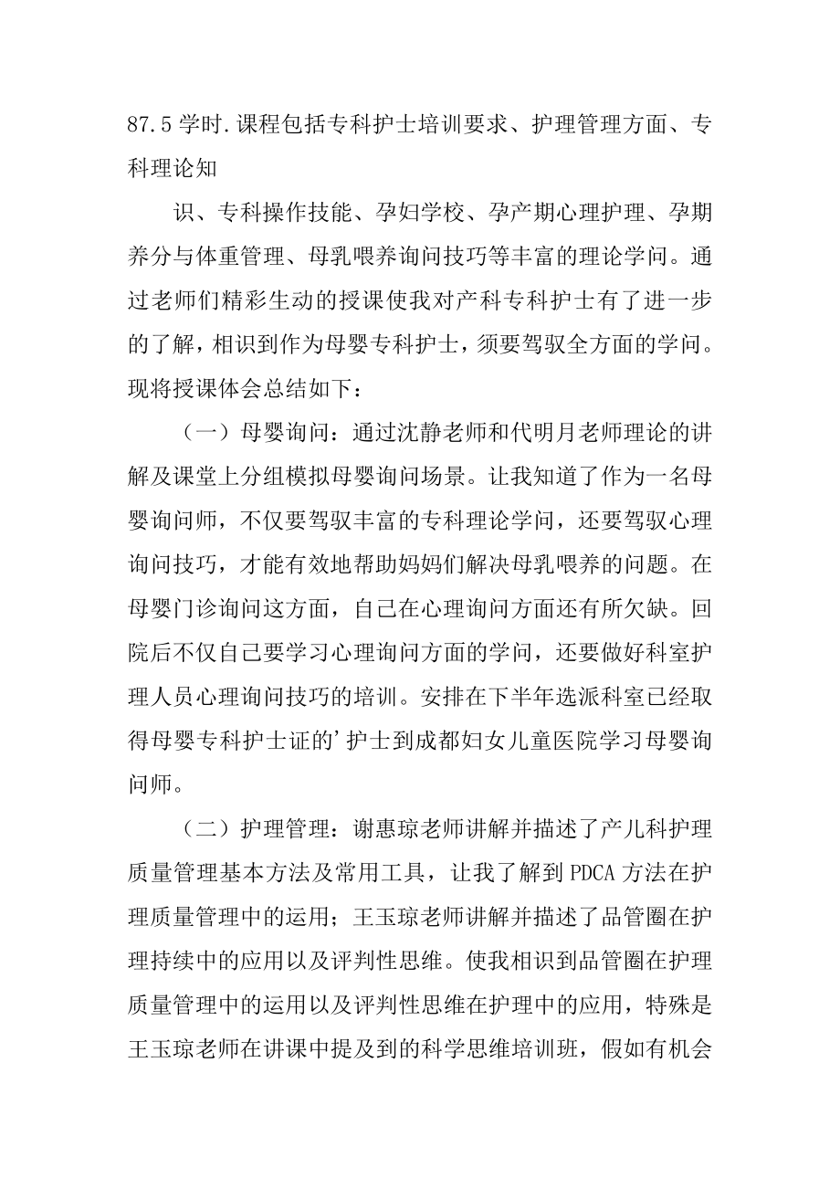 专科护士培训个人总结优质.docx_第2页