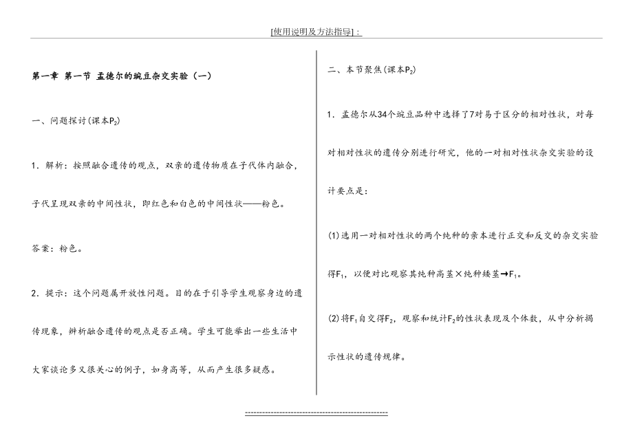 人教版高中生物必修2教师用书.doc_第2页