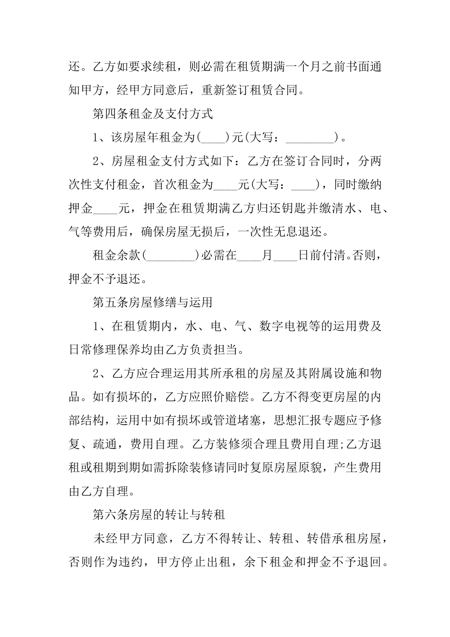 个人出租房屋协议汇总.docx_第2页