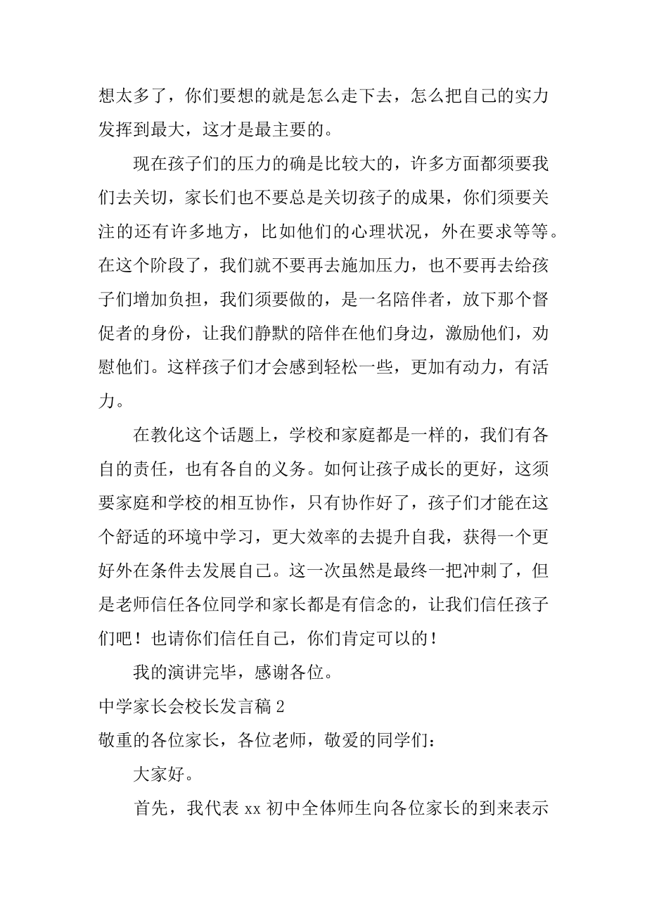 高中家长会校长发言稿范例.docx_第2页