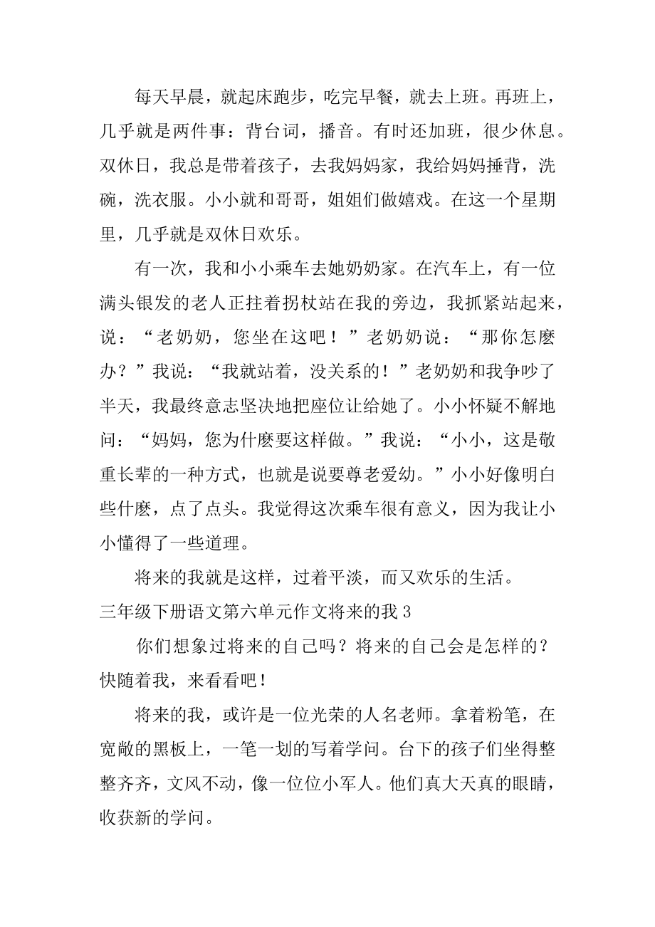 三年级下册语文第六单元作文未来的我范例.docx_第2页