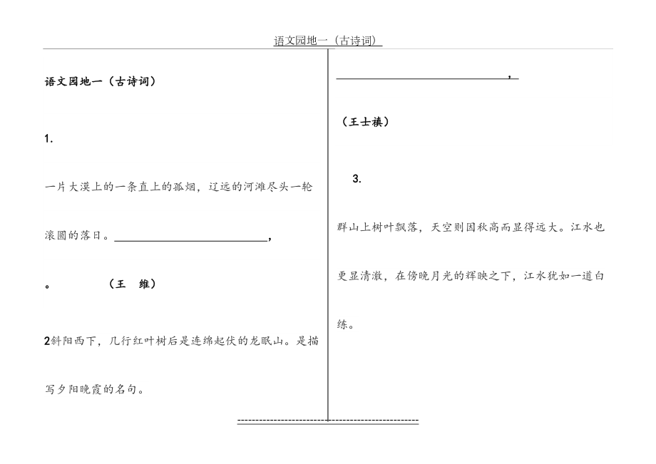 人教版四年级下册语文课内重点复习(含日积月累).doc_第2页