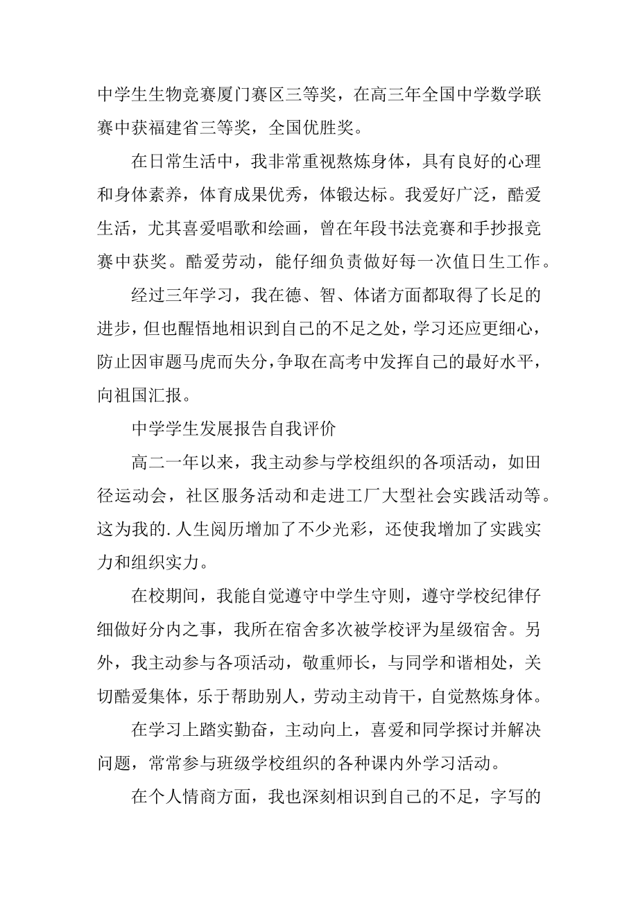 高中学生发展报告自我评价例文.docx_第2页