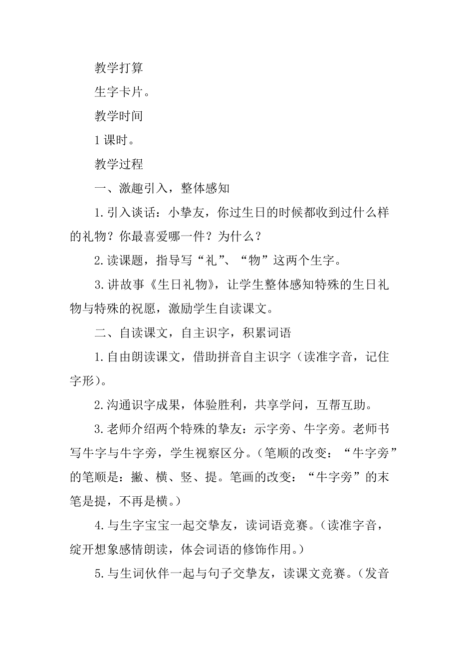 《生日礼物》教学设计优质.docx_第2页