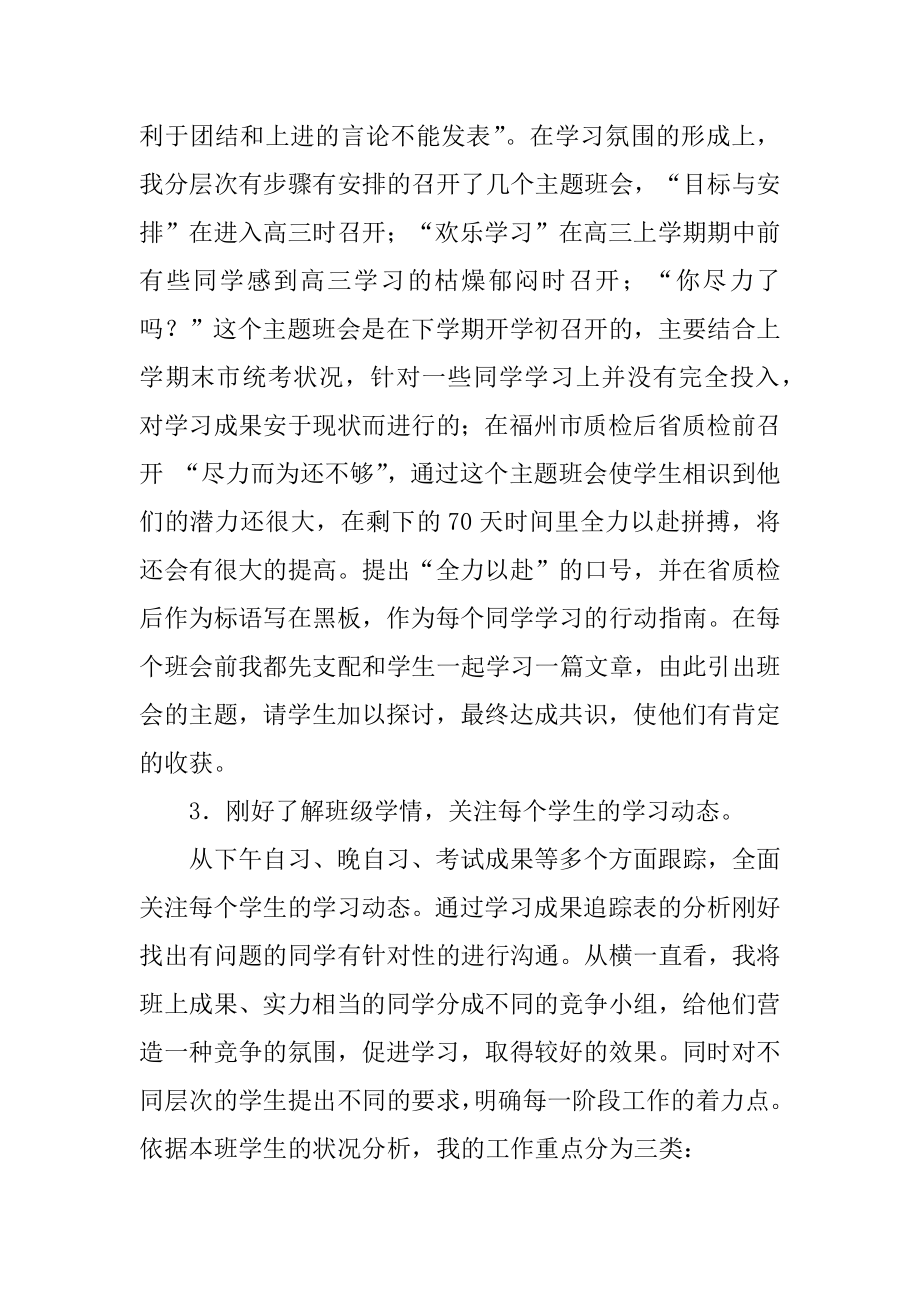 高三毕业班班主任工作总结精编.docx_第2页