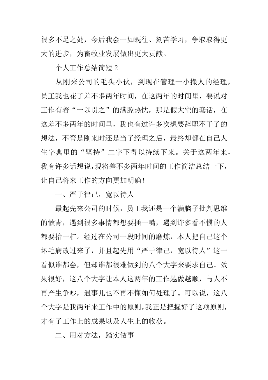 个人工作总结简短汇编.docx_第2页