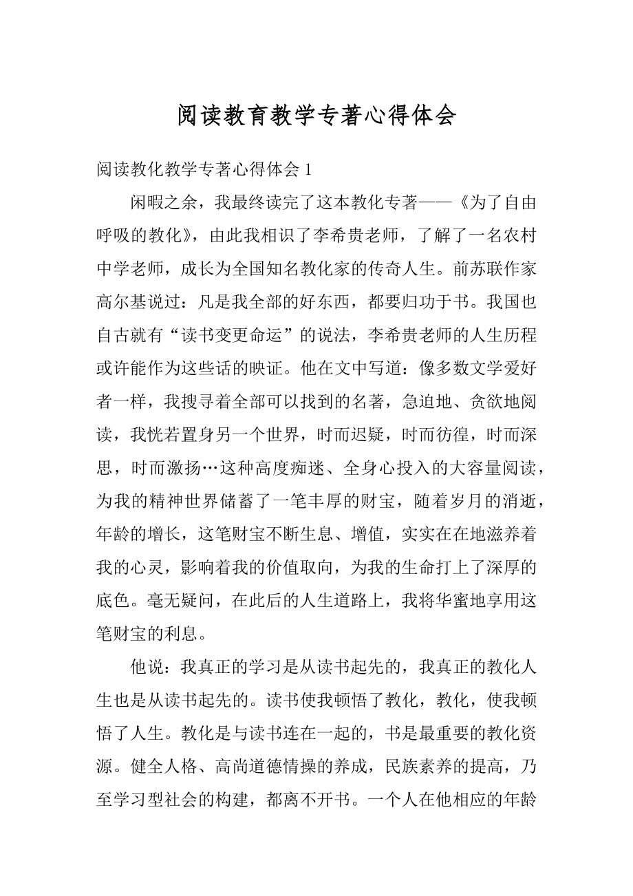 阅读教育教学专著心得体会汇编.docx_第1页