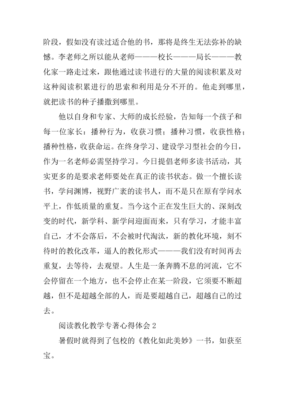 阅读教育教学专著心得体会汇编.docx_第2页