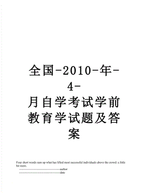 全国--年-4-月自学考试学前教育学试题及答案.doc