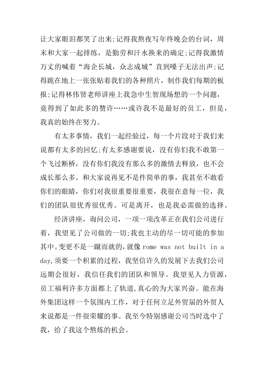 业务员优秀辞职信例文.docx_第2页