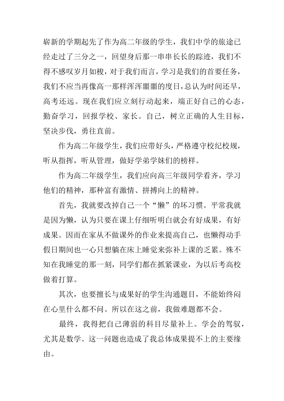 高二下学期学习计划精品.docx_第2页