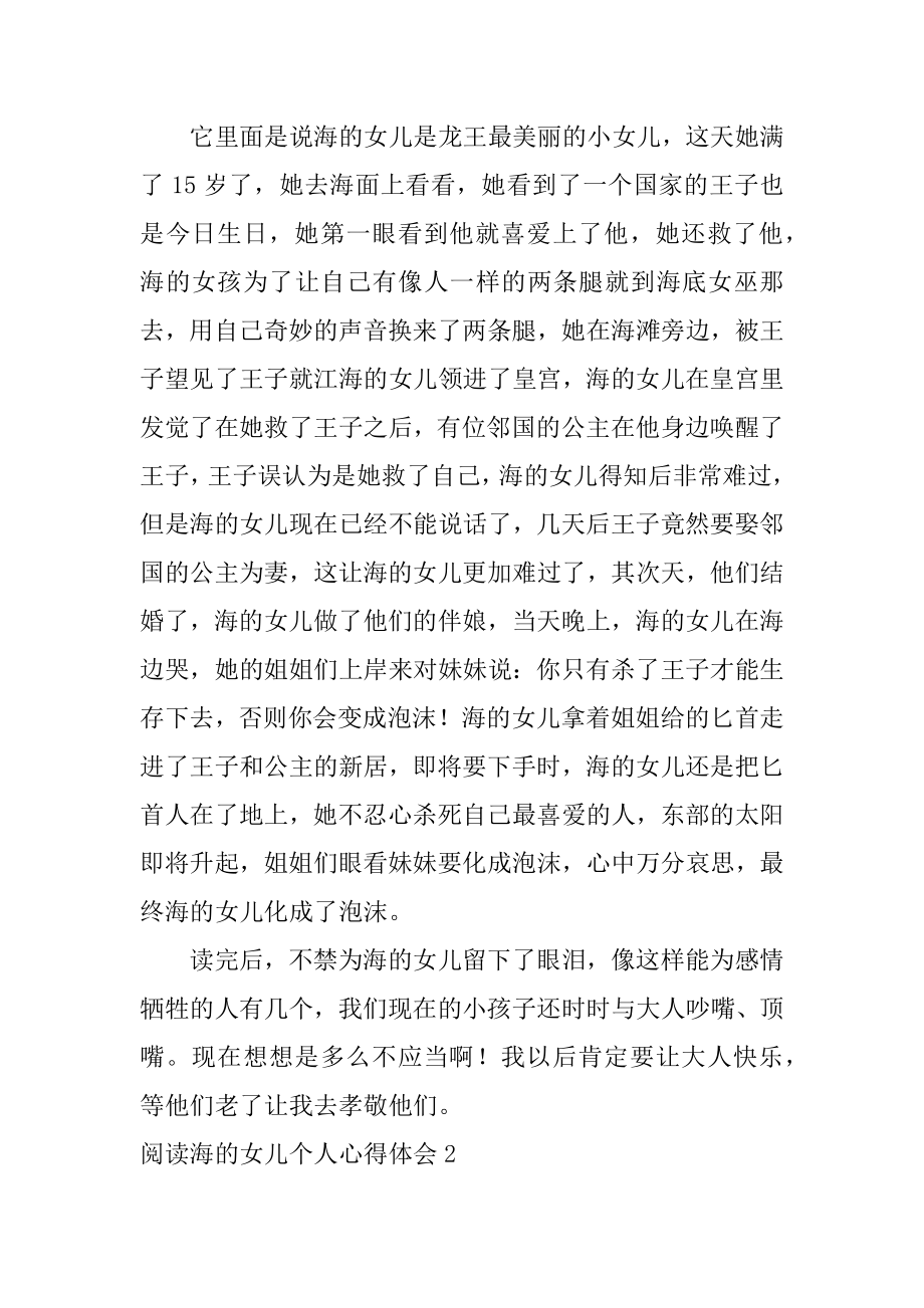 阅读海的女儿个人心得体会优质.docx_第2页