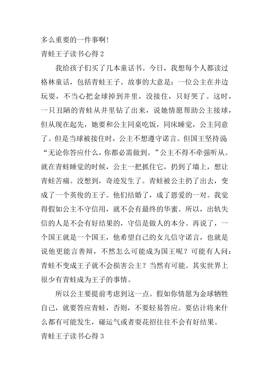 青蛙王子读书心得例文.docx_第2页