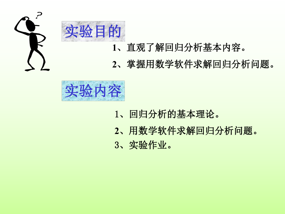 (经典)回归分析与matlab实现.ppt_第2页