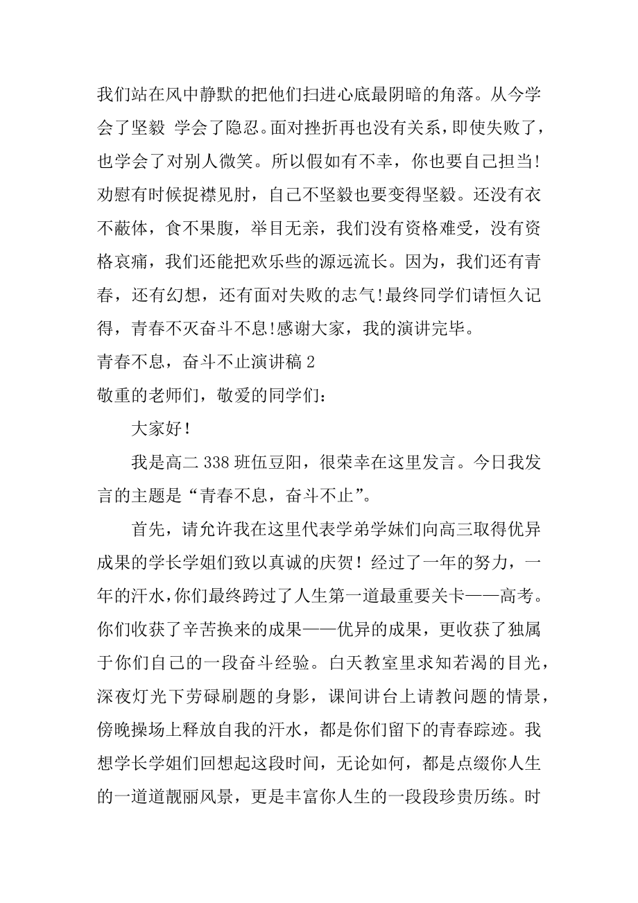 青春不息奋斗不止演讲稿最新.docx_第2页