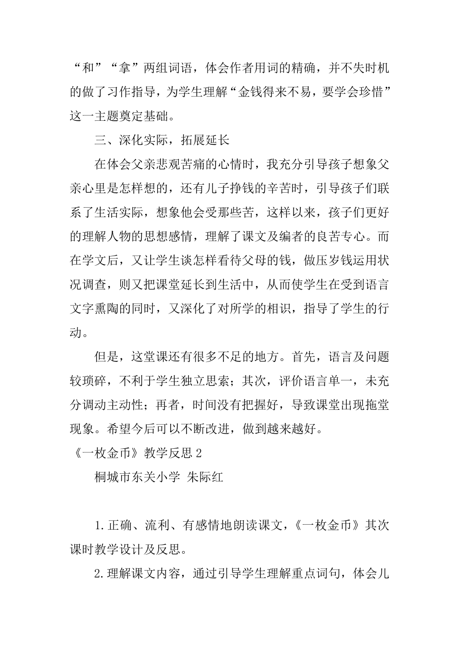 《一枚金币》教学反思范文.docx_第2页