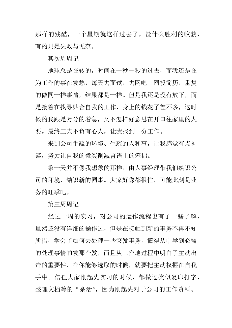 毕业实习周记范本.docx_第2页