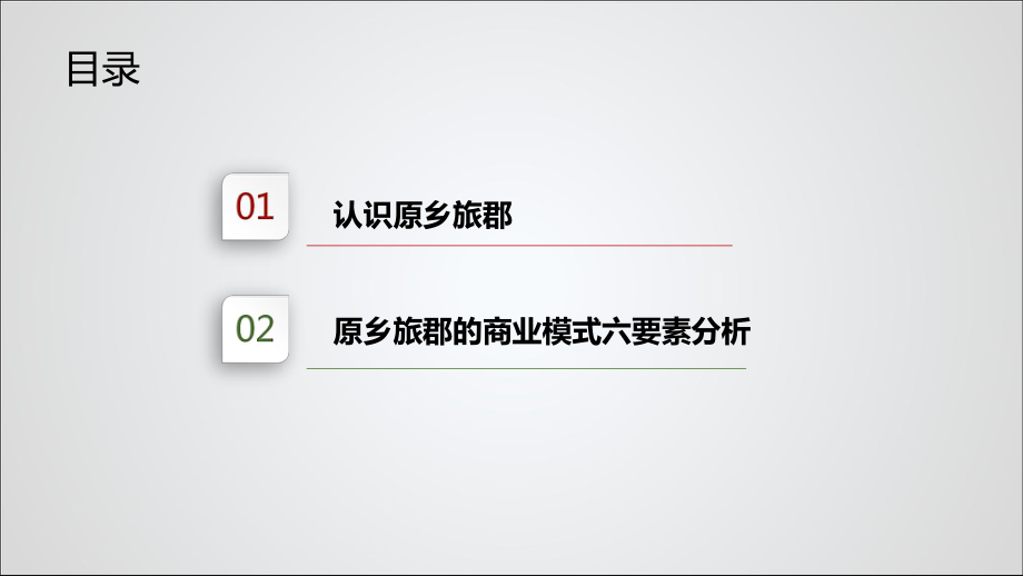 Airbnb商业模式分析.ppt_第2页