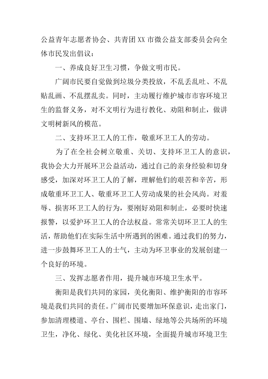 关爱环卫工人倡议书精品.docx_第2页