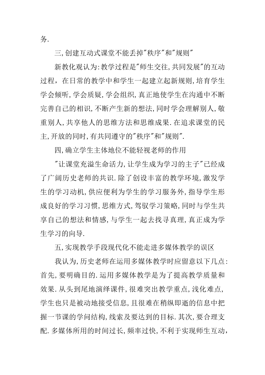 高二历史教学总结精选.docx_第2页