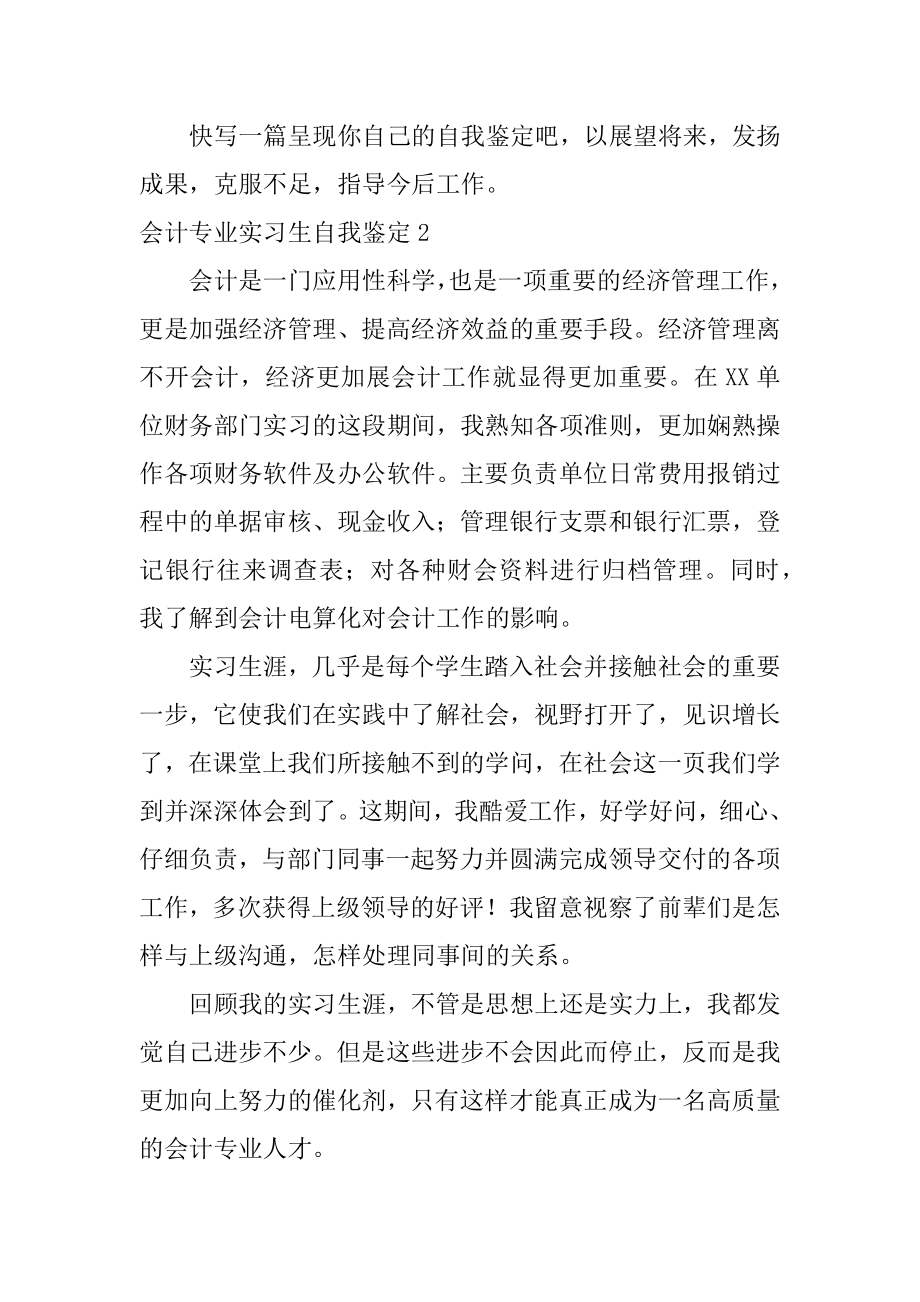 会计专业实习生自我鉴定范文.docx_第2页