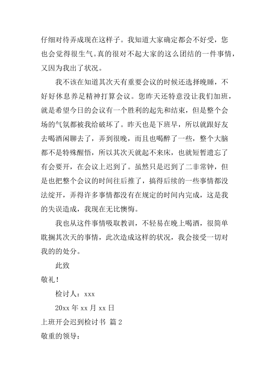 上班开会迟到检讨书精编.docx_第2页