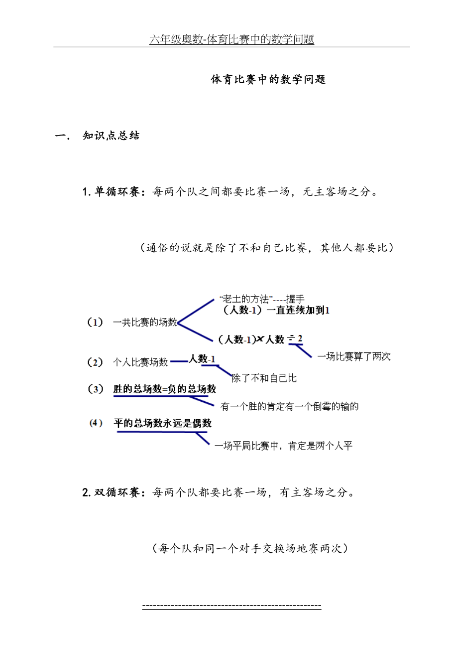 六年级奥数-体育比赛中的数学问题.doc_第2页