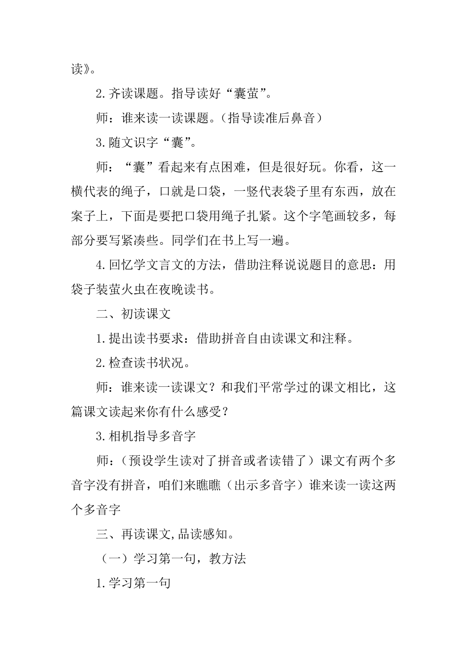 《囊萤夜读》的教学设计优质.docx_第2页