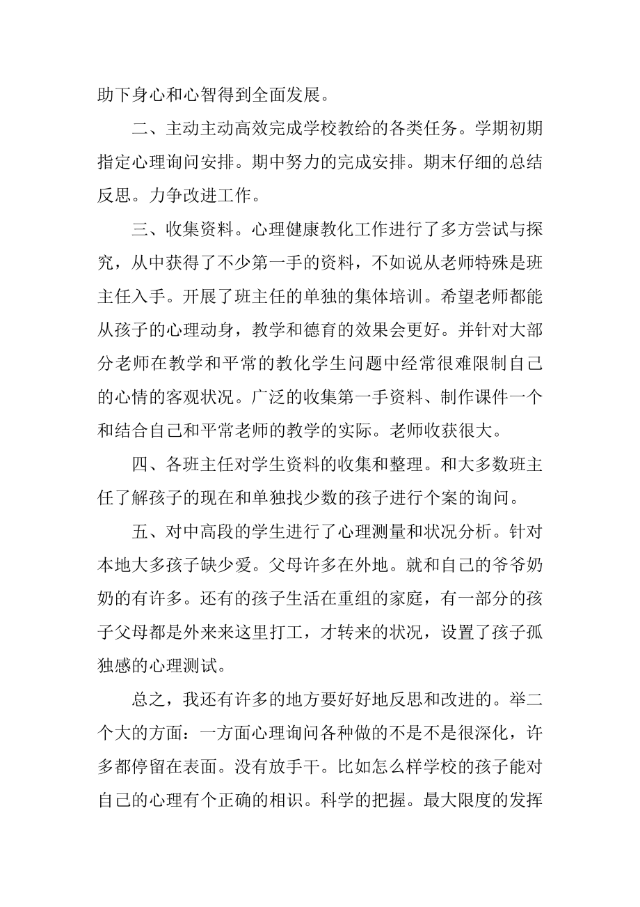 三年级下期语文教学工作总结精编.docx_第2页