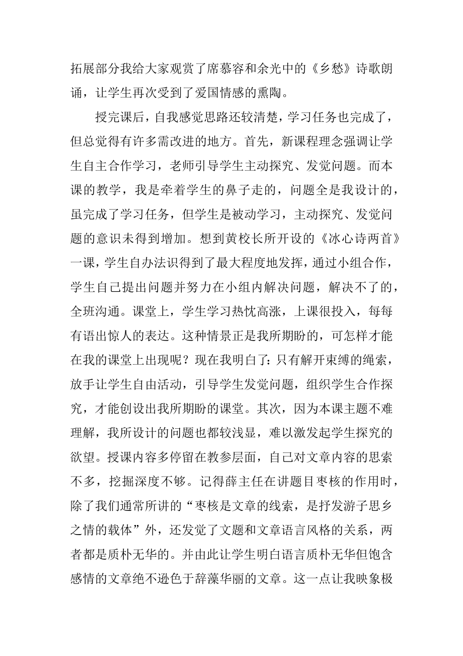 《枣核》教学反思范文.docx_第2页