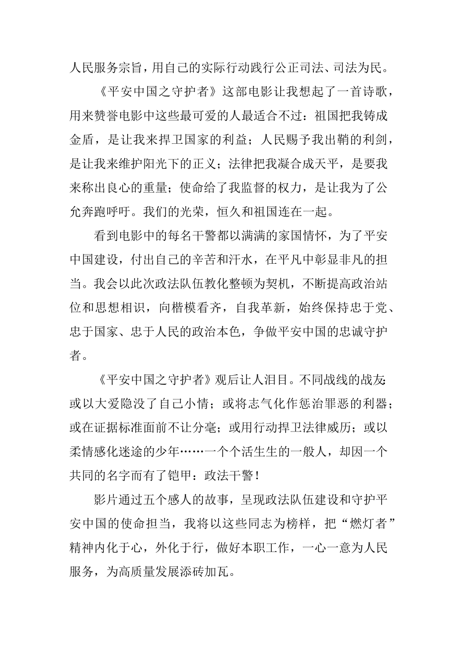 《平安中国之守护者》观后感最新.docx_第2页