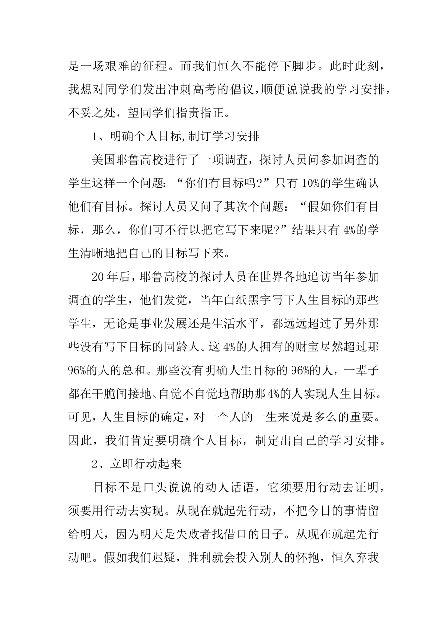 高三动员会班主任幽默发言稿汇总.docx_第2页