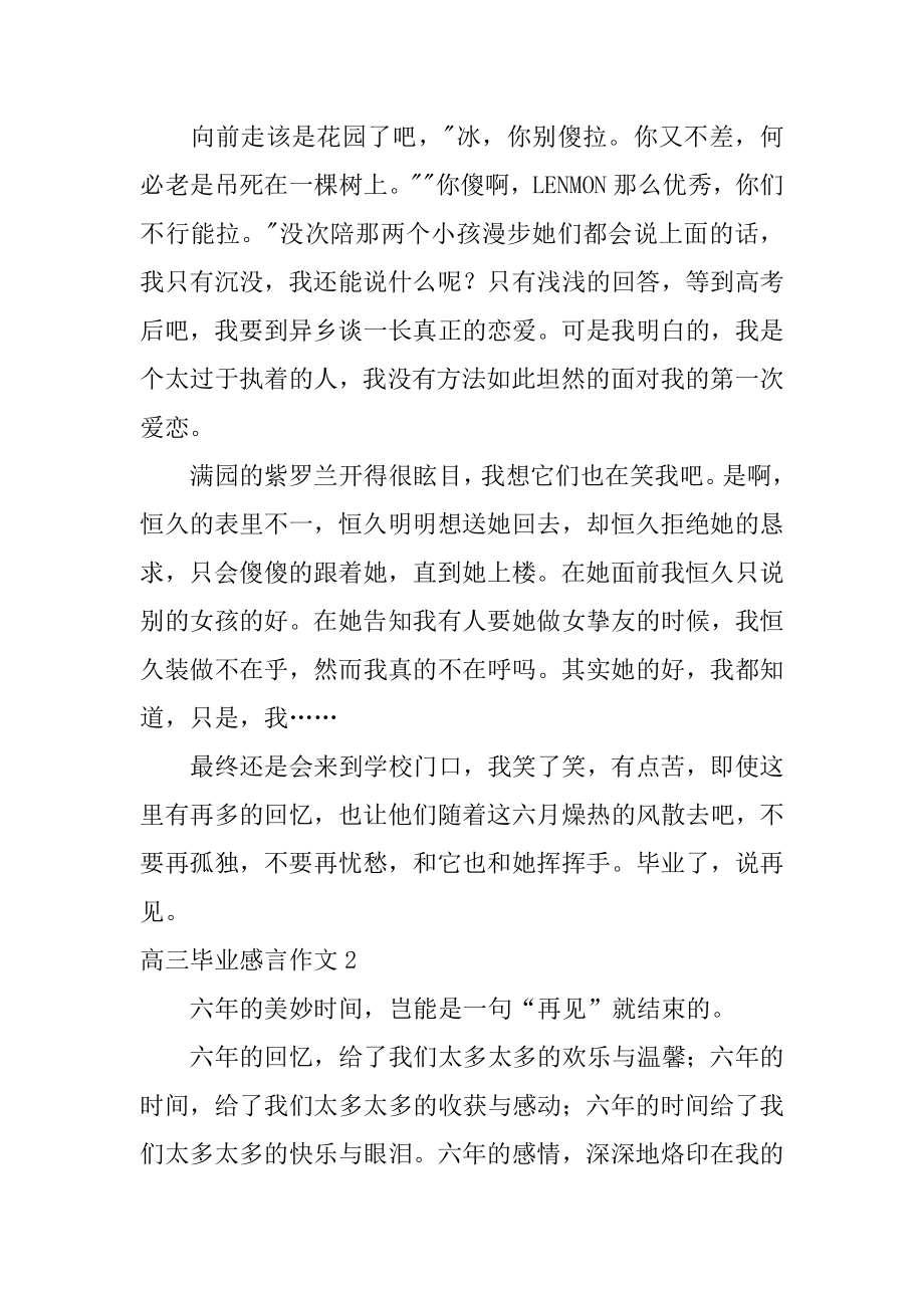 高三毕业感言作文范文.docx_第2页