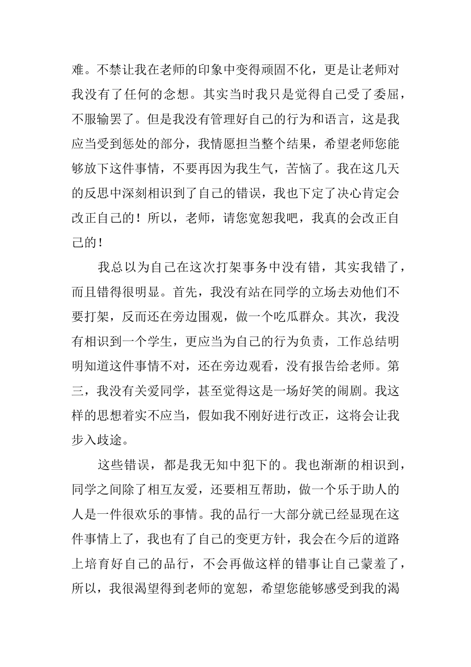 中学生打架的检讨书范文.docx_第2页