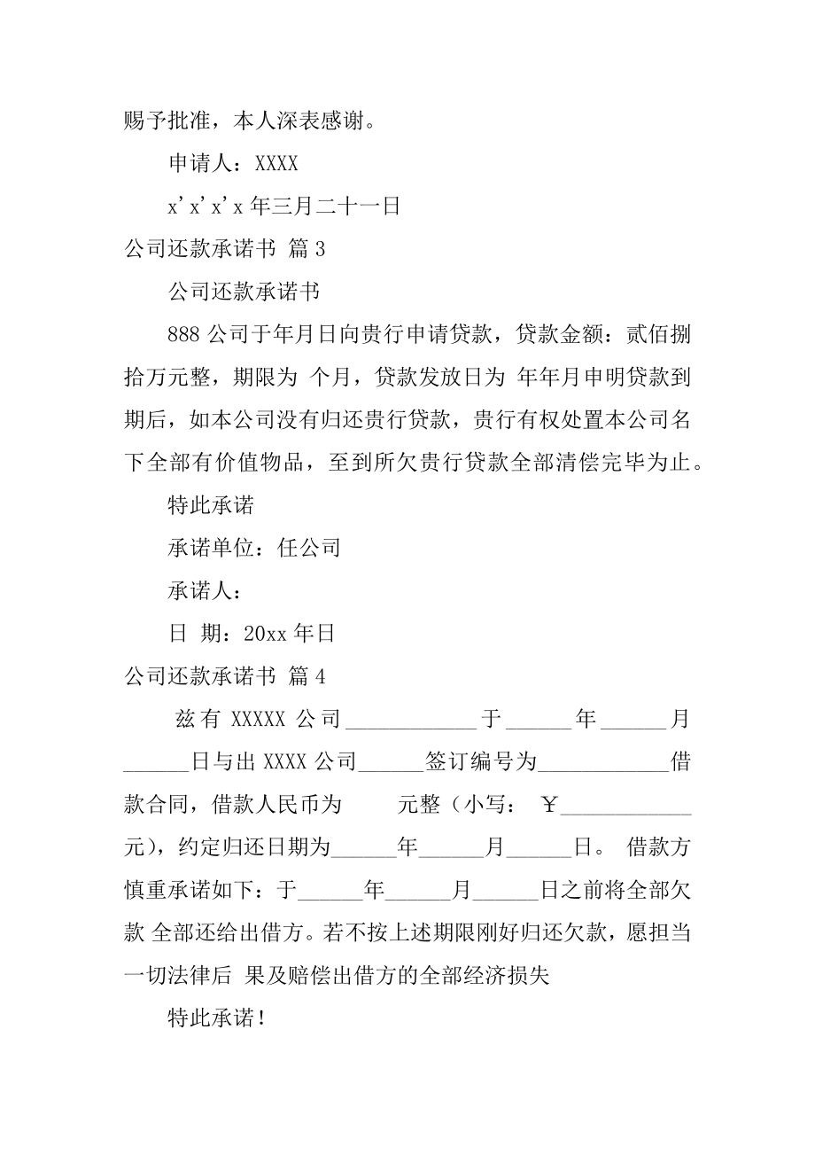 公司还款承诺书范本.docx_第2页