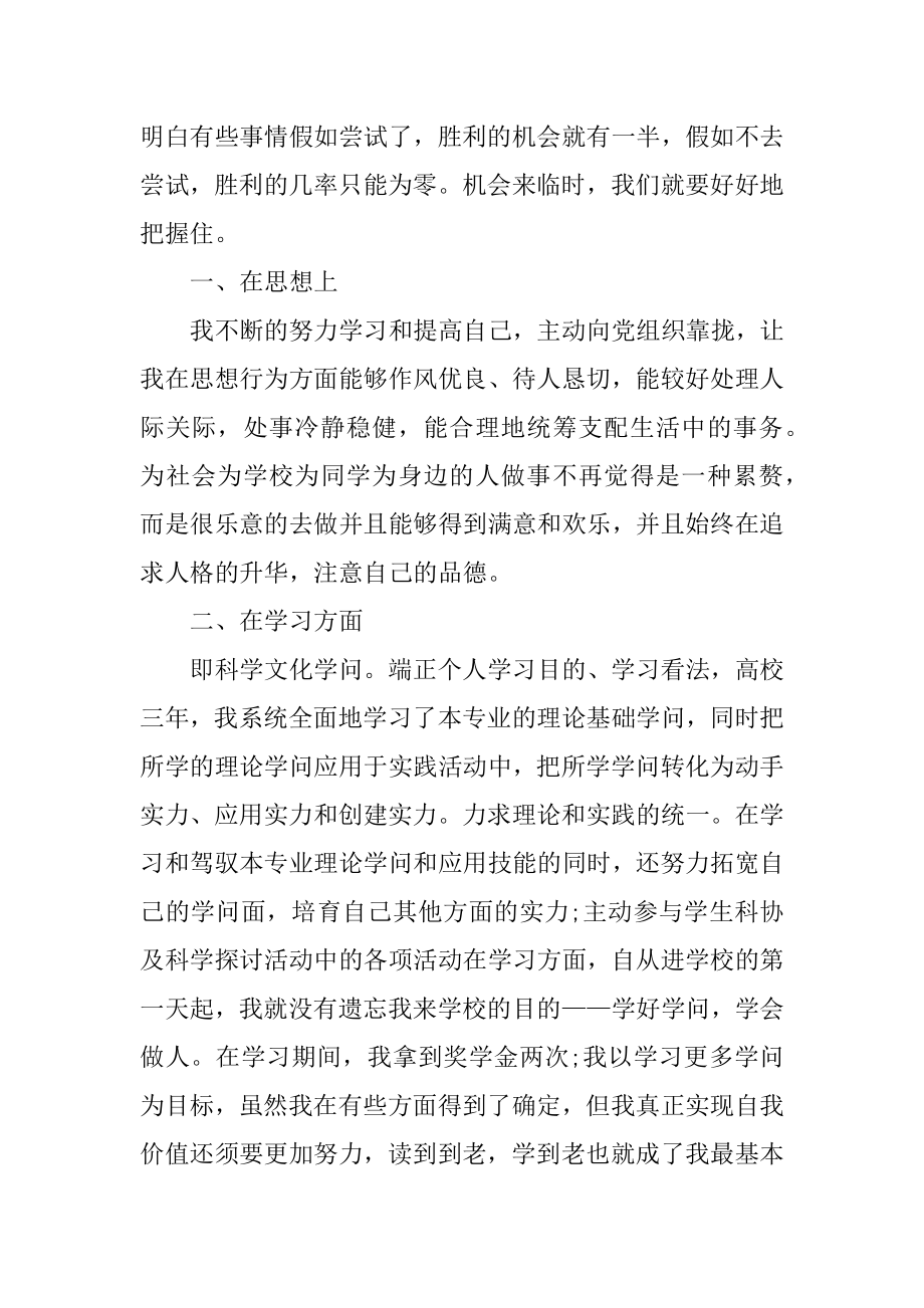 专科毕业生登记表自我鉴定范例.docx_第2页