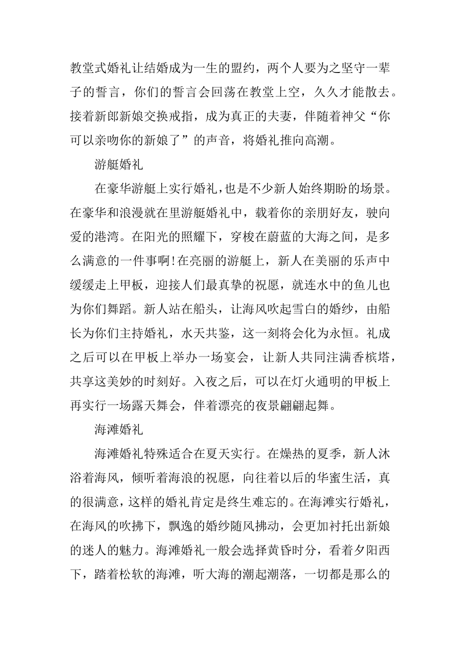 个性主题婚礼策划方案汇编.docx_第2页