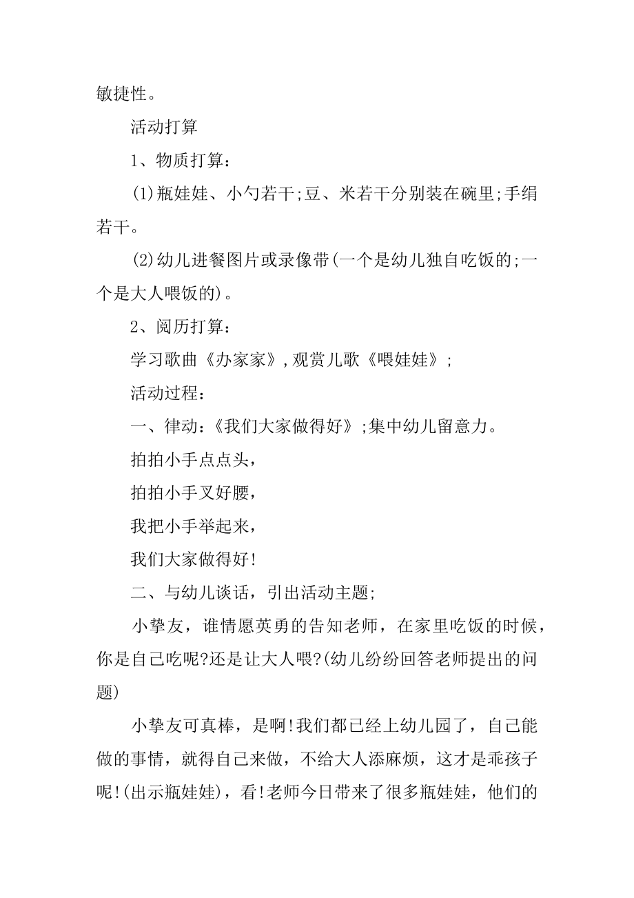 《喂娃娃》小班教案精编.docx_第2页