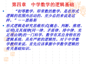 中学数学的逻辑基础ppt课件.ppt