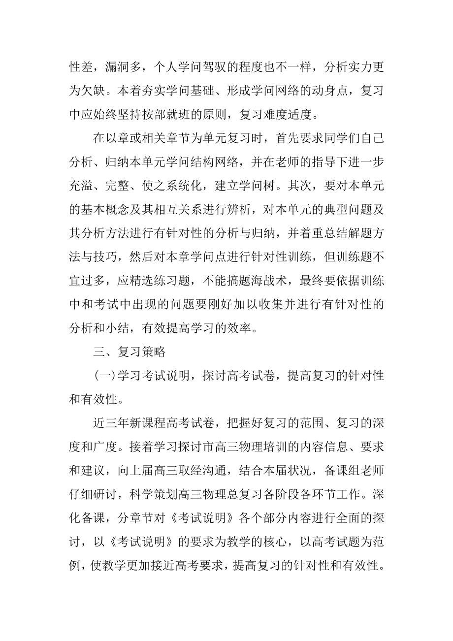 高三物理教师新学期工作计划汇总.docx_第2页