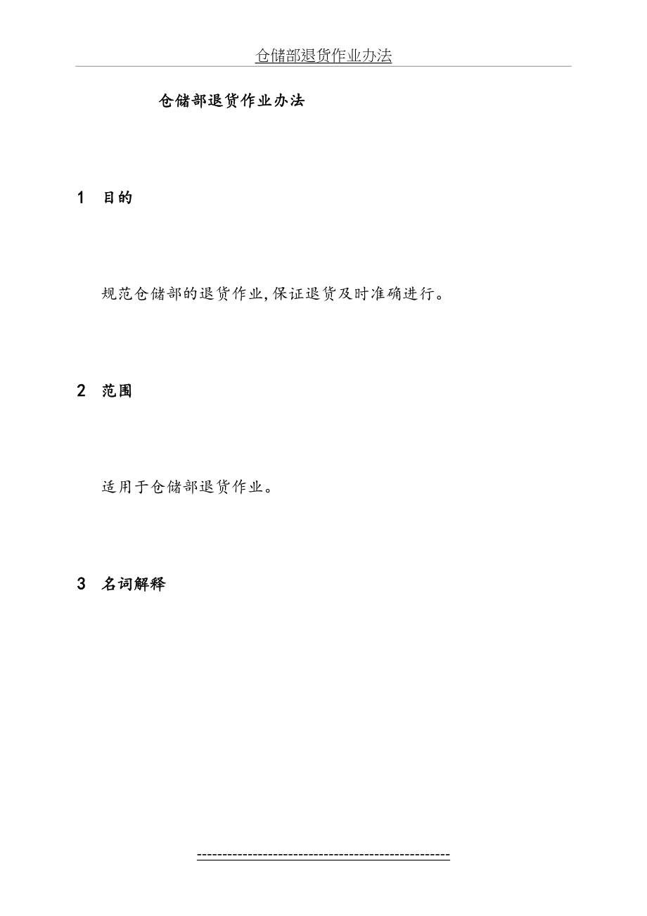 仓储部退货流程.doc_第2页