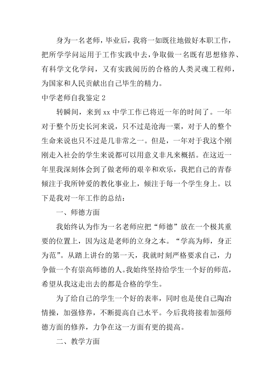 中学教师自我鉴定精品.docx_第2页