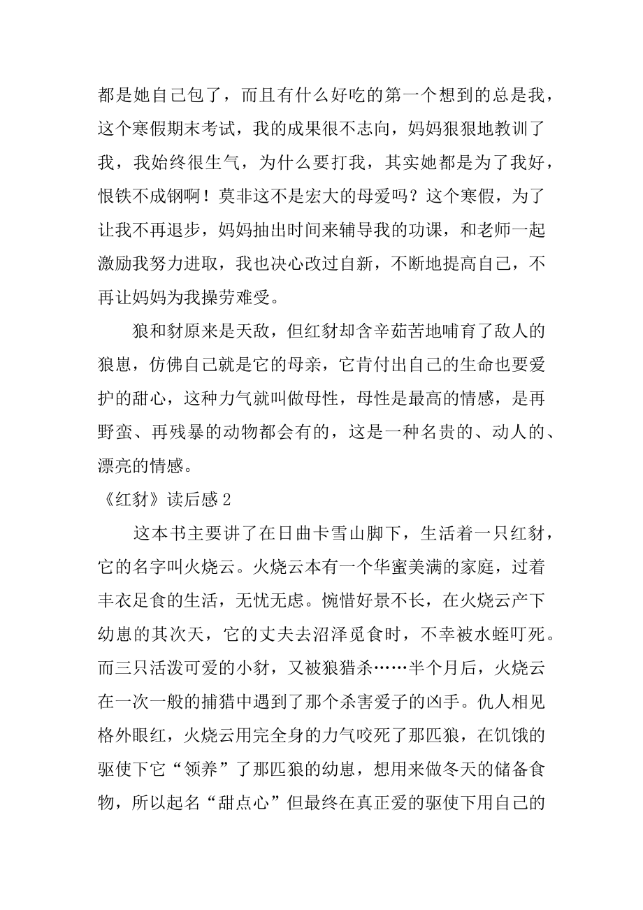 《红豺》读后感优质.docx_第2页