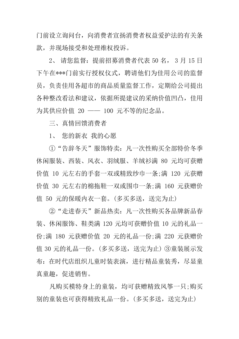 315促销活动方案优质.docx_第2页