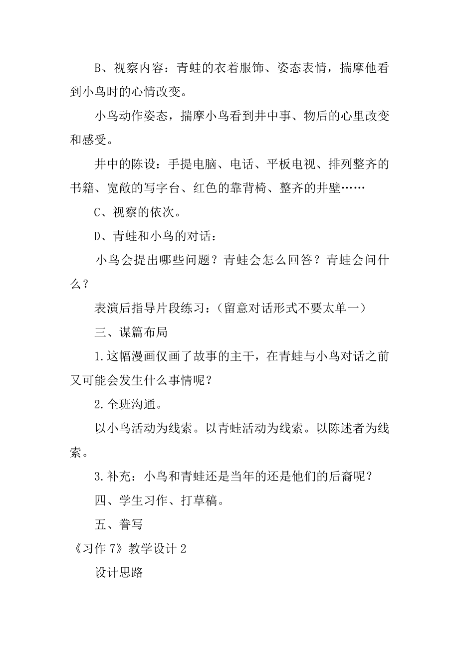 《习作7》教学设计例文.docx_第2页