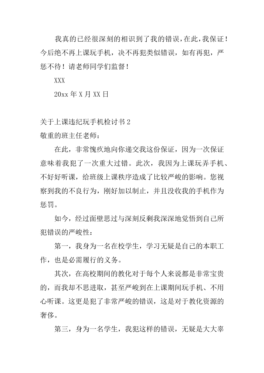 上课违纪玩手机检讨书优质.docx_第2页