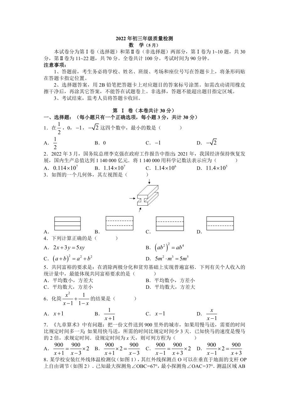 2022年广东省深圳市九年级中考三模考试数学试题（word原卷）.docx_第1页